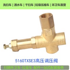 5160TXSE3水泵调压阀中联重科