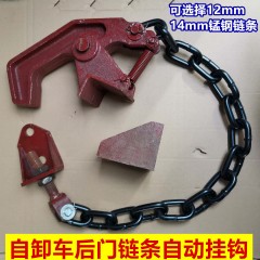 适用自卸车后门挂钩重汽豪沃J6德龙天龙自动保险锁钩加大链条锁钩
