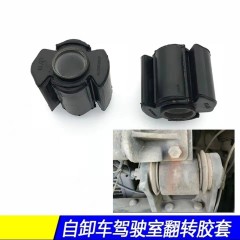 适配福田配件欧曼ETX自卸车翻转胶套 前稳定杆衬套驾驶室翻转衬套