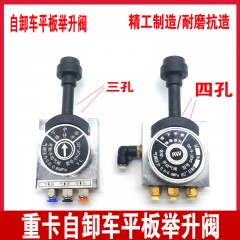 车厢液压油顶升降开关手控阀举升阀比例气阀慢降