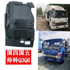 江淮轻卡汽车配件新帅铃帅三Q3Q6Q9前轮挡泥板挡泥瓦原厂现货