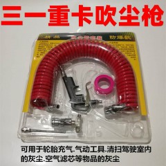 适用于三一重卡驾驶室用品货车载吹尘枪专用清扫车内灰尘轮胎充气