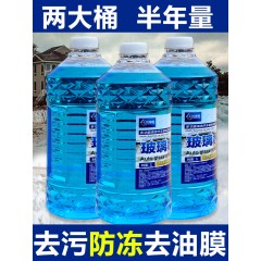玻璃水冬季汽车专用防冻雨刷精雨刮水波璃水-30四季通用车用洗液