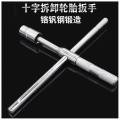 轮胎专用扳手拆卸汽车扳手换胎十字套筒伸缩套装车载收纳工具维修