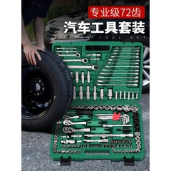 鑫瑞套管汽修套筒工具150件套装快速棘轮修车扳手多功能套汽保轮