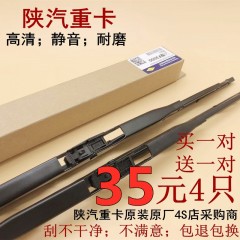陕西重卡德龙X3000原装雨刮器F2000牵引车M3000载货车原厂雨刷片