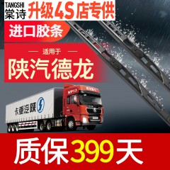 陕西重卡德龙X3000原装雨刮器F2000牵引车M3000载货车原厂雨刷片