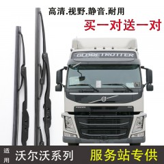 沃尔沃新FH重卡必选原车铁架雨刷新FM FH16 FE FMX大货车有骨雨刮