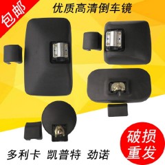 东风多利卡凯普特劲诺凯马五征倒车镜后视镜反光镜方镜圆镜补盲镜