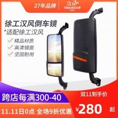 适用徐工汉风G5倒车镜总成G7G9后视镜总成徐工汉风反光镜总成