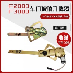 适配陕汽重卡德龙F2000 F3000电动玻璃升降器 手动手摇车窗升降机