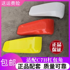 重汽山德卡C7H保险杠包角装饰板 山德卡C7H540保险杠左右段