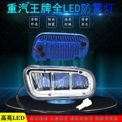重汽王牌LED前防雾灯改装高亮保险杠大灯737B757B777豪曼原厂配件