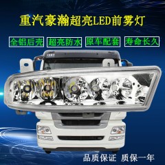 重汽豪瀚LED雾灯J5G J7B J7G前LED雾灯原厂电子改装高亮保险杠灯