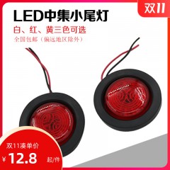 适用半挂车LED小三圆挂车尾灯总成中集油罐车华骏尾灯刹车灯组合