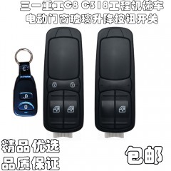 三一重工工程机械车窗玻璃电动升降控制按钮开关三一门窗升降开关