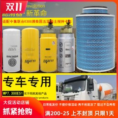 适配C&C中集联合E300混凝土搅拌卡车空气滤芯机油柴油滤清器配件