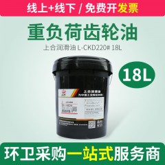 重负荷齿轮油 18L L-CKD-220# 工业车辆润滑油 大桶 上合润滑油