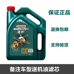 嘉实多磁护全合成机油汽车机油 正品 5W-40 4L四季润滑油SN级