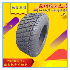 清扫车轮胎23X8.5-12高尔夫球车23X10.50-12草坪轮胎23×8.50-12