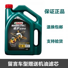 嘉实多磁护启停保5W-30全合成机油汽车四季发动机机油SN级4L正品