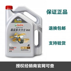 嘉实多大力士聚能柴机油20W-50CI-4级4L货车叉车柴油小车机油正品