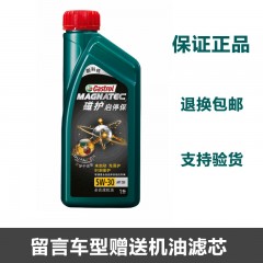 嘉实多磁护启停保5W-30全合成机油汽车四季发动机机油SN级1L正品