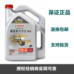 嘉实多大力士高效柴机油15W-40CK-4级4L货车叉车柴油小车机油正品