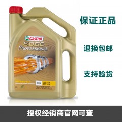 嘉实多极护5W-30全合成机油EDGE汽油发动机润滑油正品四季包邮4L
