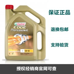 嘉实多极护EDGE全合成机油汽车机油 正品