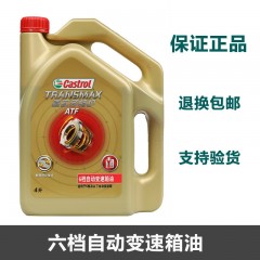 嘉实多畅护AFT6档自动变速箱油多车型六速6速自动波箱油传动液4L