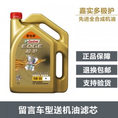 嘉实多极护钛流体全合成机油汽车发动机机油4L 正品5W-30四季润滑