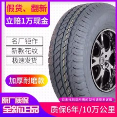 艾普勒轮胎185R15LT/C 103/102R 8PR全顺/江淮星悦/校车专用/福特