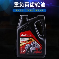 厂家供应安奈特重负荷齿轮油汽车驱动齿轮车辆润滑油批发
