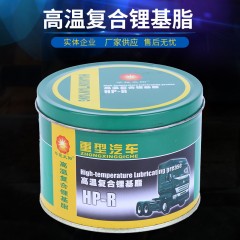 HP-R高温复合锂基脂重型汽车 卡车摩擦部位润滑油