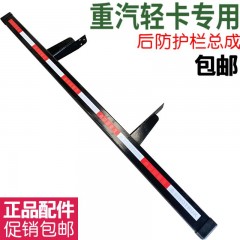 重汽豪沃轻卡HOWO统帅悍将后防护栏保险杠车厢后护杠金属铁杠正品