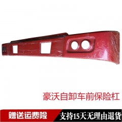 中国重汽豪沃保险杠自卸车保险杠豪沃高位铁杠前杠前四后八保