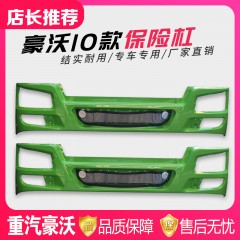 中国重汽豪沃10款HOWO保险杠高低位杠豪沃自卸车保险杠铁质杠
