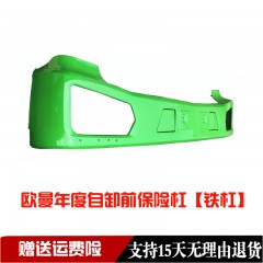 欧曼新款ETX年度型自卸车前保险杠铁杠 欧曼新款ETX护杠