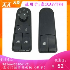 适配重汽原厂豪沃A7玻璃升降器开关T7H车门控开关面板倒车镜控制