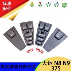 山西大运重卡电动门窗摇机开关玻璃升降器控制升降开关按键钮总成