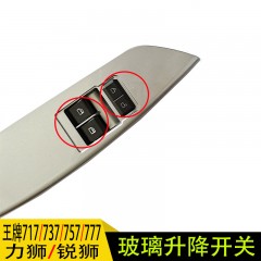 王牌717 757B 777BP瑞狮大运奥铃电动门窗玻璃摇机升降器升降开关