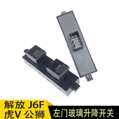 解放虎V VH解放J6F麟V公狮大王驾到电动门窗摇机升降器升降开关键