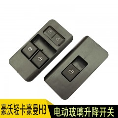 重汽豪沃轻卡悍将豪曼H3电动窗摇机升降开关玻璃升降开关按钮总成