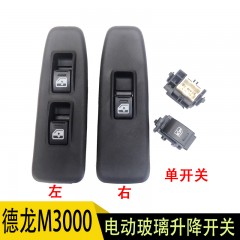 陕汽德龙ML3000新M3000电动门窗玻璃摇机升降器升降开关按钮键