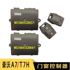 重汽豪沃A7 T7H T5G C7H电动门锁窗玻璃升降控制器中控盒模块遥控