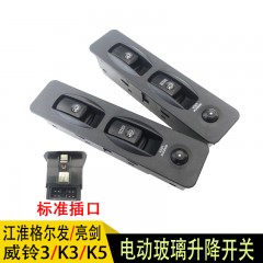 江淮格尔发K3XK5A3A5电动门窗摇机升降开关电动玻璃升降开关总成