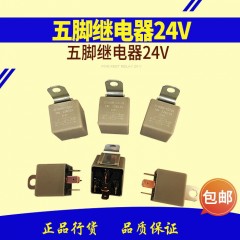 东风天龙天锦大力神电动门窗玻璃升降器摇机继电器5脚继电器24V