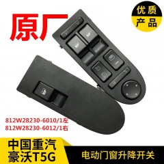 重汽豪沃T5G汕德卡C7H电动车窗玻璃摇机升降开关玻璃升降开关按钮