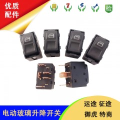 湖北大运运途征途御虎特商电动玻璃摇机升降开关门窗玻璃升降按钮